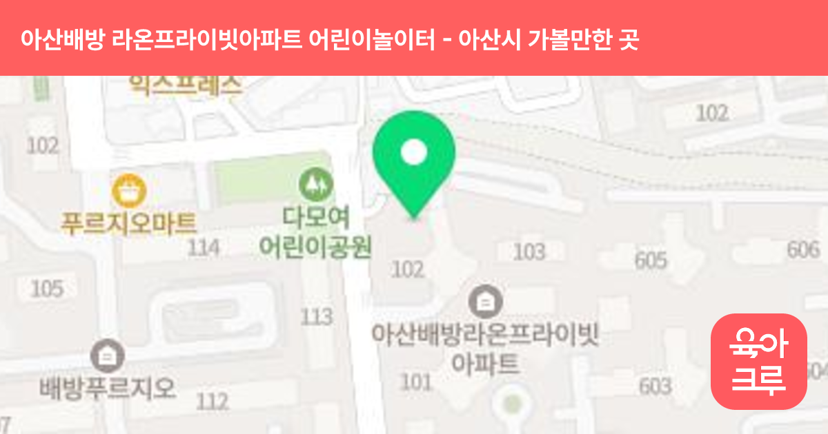 아산배방 라온프라이빗아파트 어린이놀이터(101동뒤) 썸네일