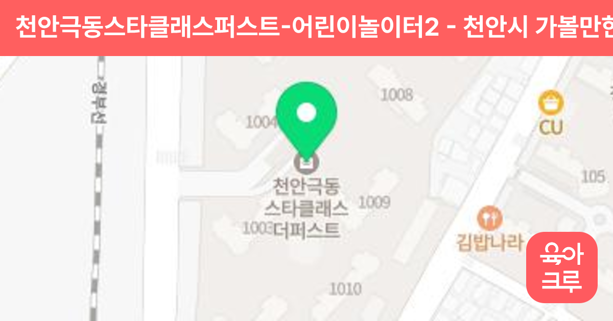 천안극동스타클래스퍼스트-어린이놀이터2 썸네일