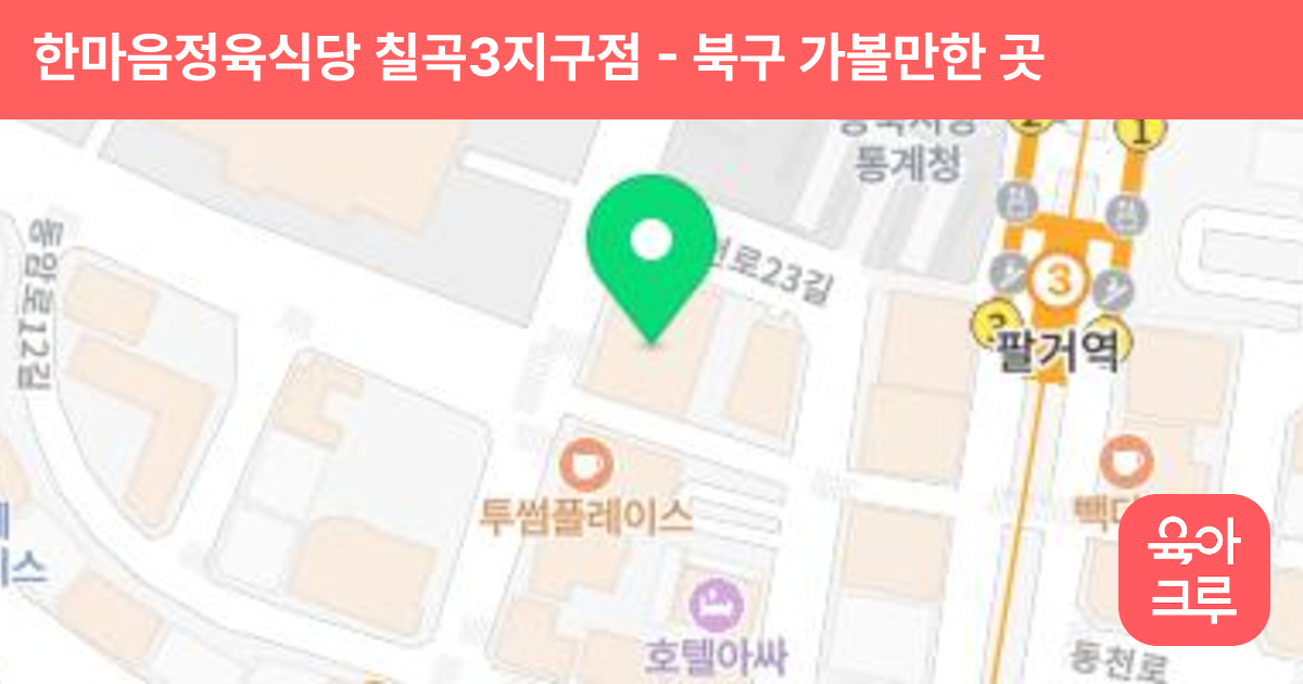 한마음정육식당 칠곡3지구점 썸네일