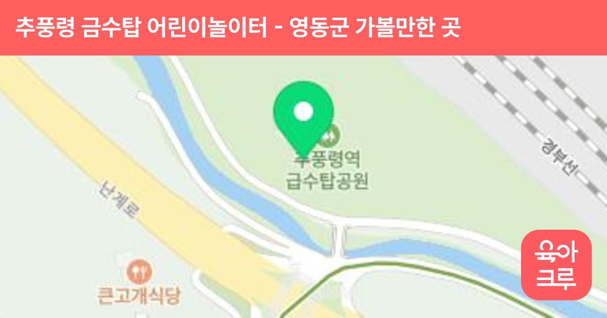 추풍령 금수탑 어린이놀이터 썸네일