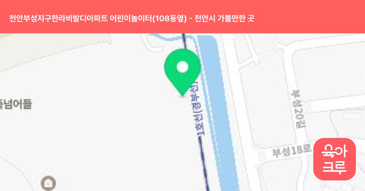 천안부성지구한라비발디아파트 어린이놀이터(108동옆) 썸네일