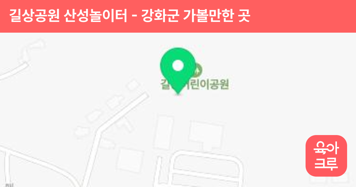 길상공원 산성놀이터 썸네일