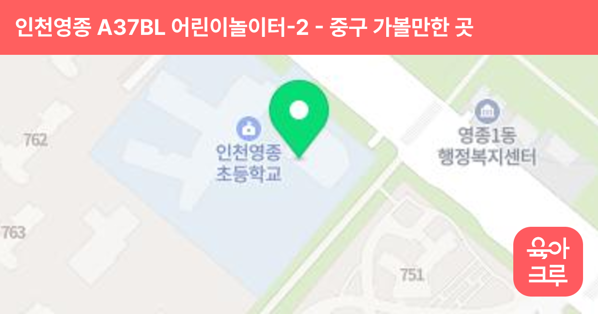 인천영종 A37BL 어린이놀이터-2 썸네일