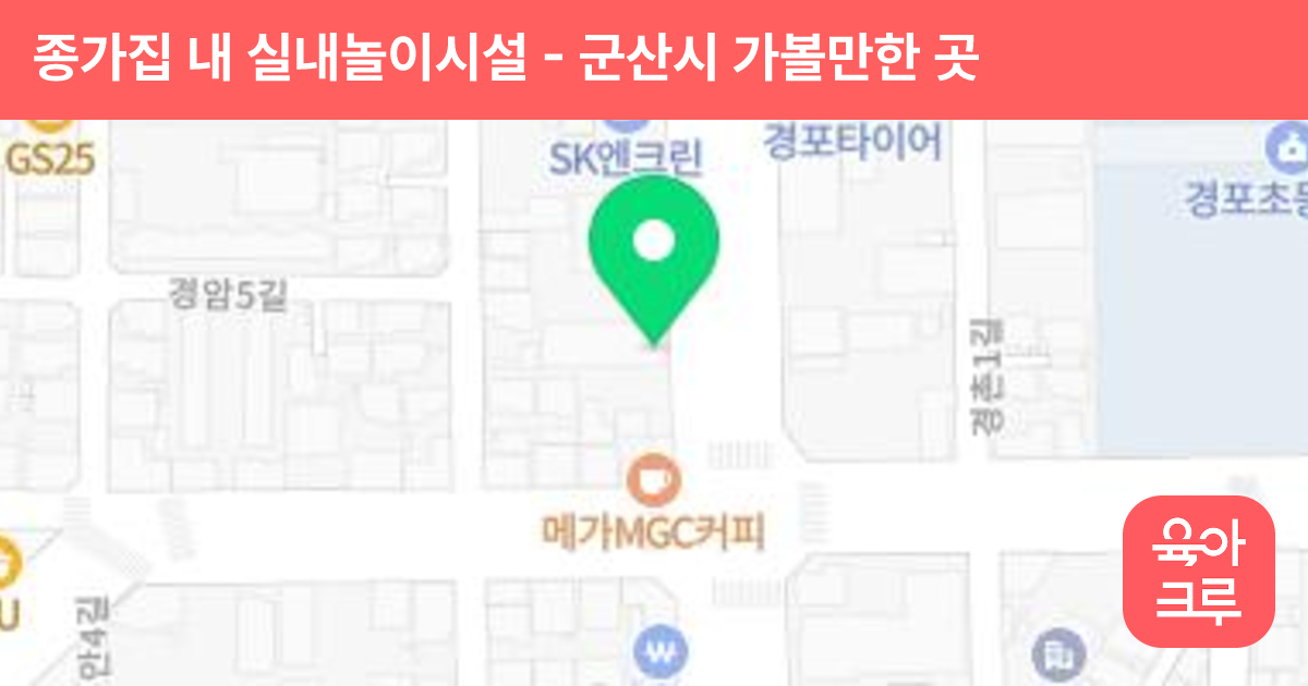 종가집 내 실내놀이시설 썸네일