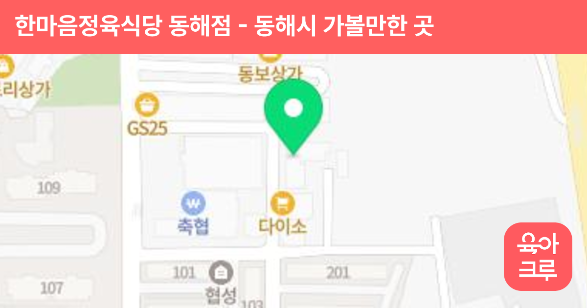 한마음정육식당 동해점 썸네일