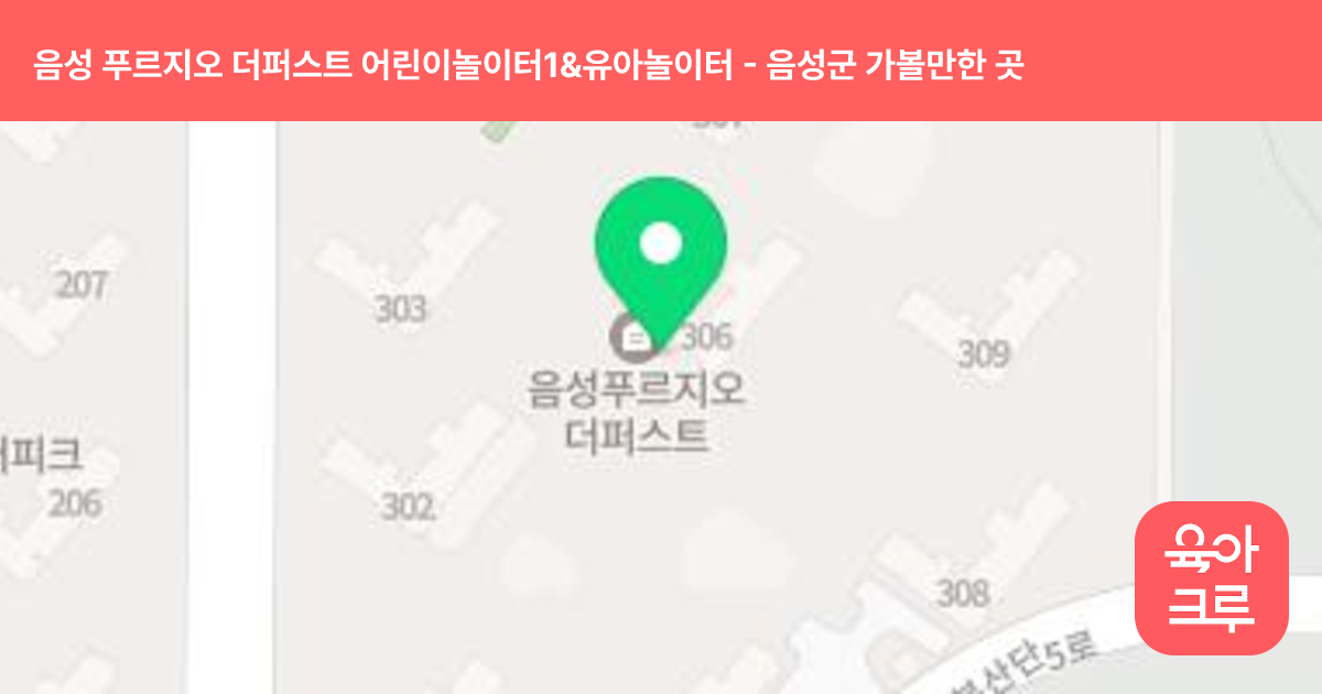 음성 푸르지오 더퍼스트 어린이놀이터1&유아놀이터 썸네일