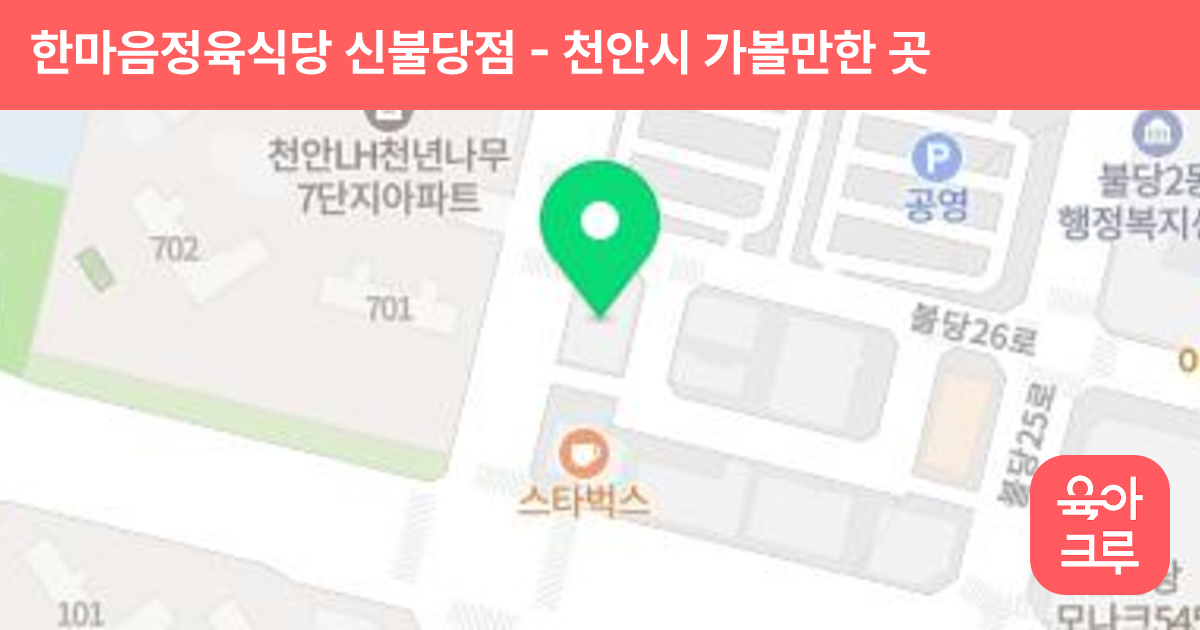 한마음정육식당 신불당점 썸네일