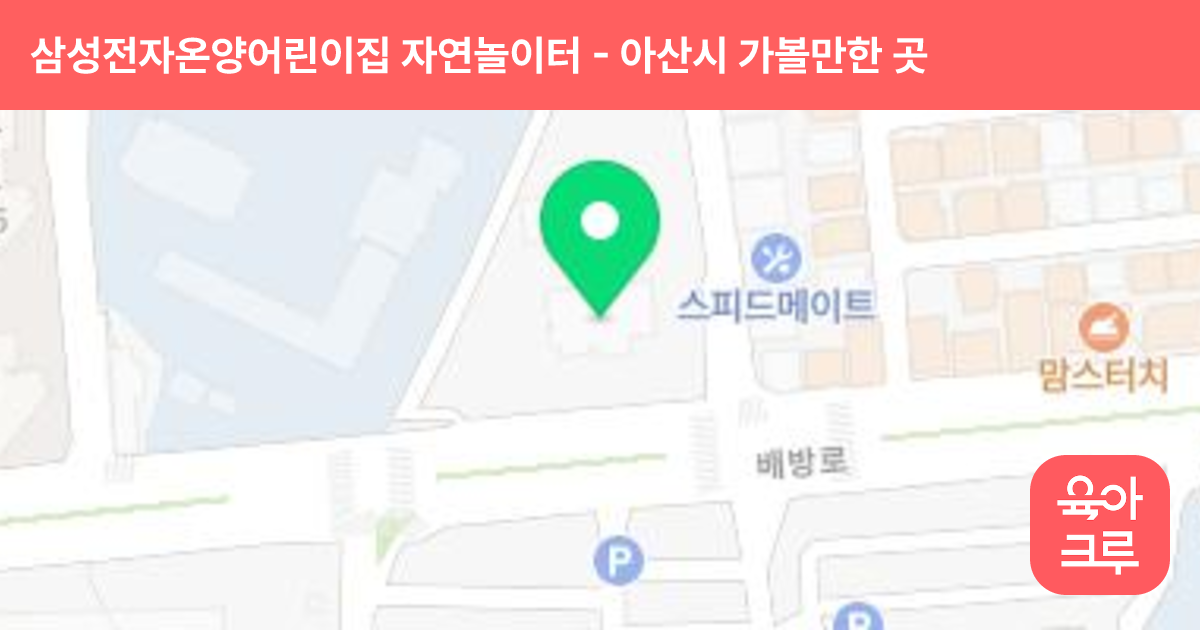 삼성전자온양어린이집 자연놀이터 썸네일