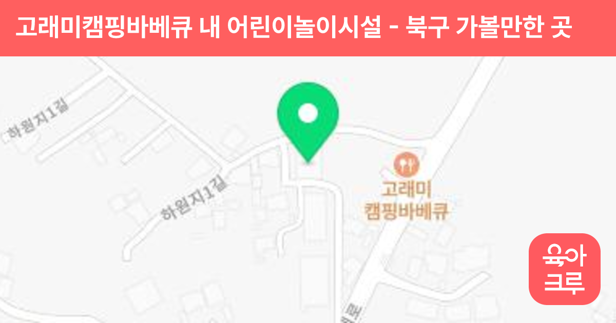 고래미캠핑바베큐 내 어린이놀이시설 썸네일