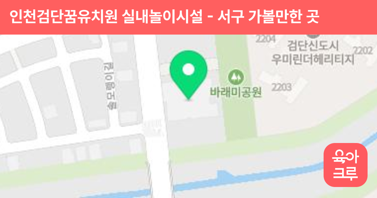 인천검단꿈유치원 실내놀이시설 썸네일