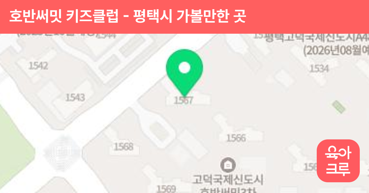 호반써밋 키즈클럽 썸네일