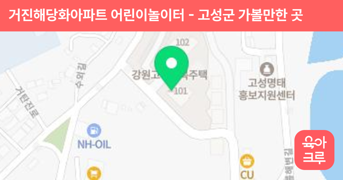 거진해당화아파트 어린이놀이터 썸네일