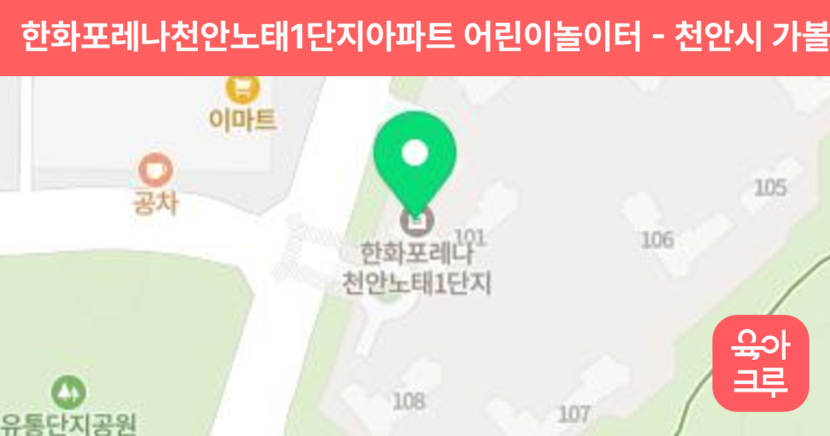 한화포레나천안노태1단지아파트 어린이놀이터 썸네일