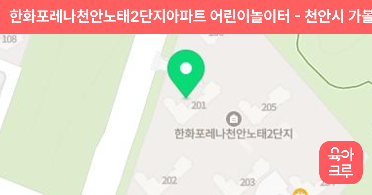 한화포레나천안노태2단지아파트 어린이놀이터 썸네일