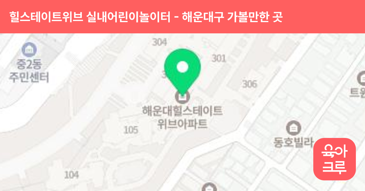 힐스테이트위브 실내어린이놀이터(502동) 썸네일