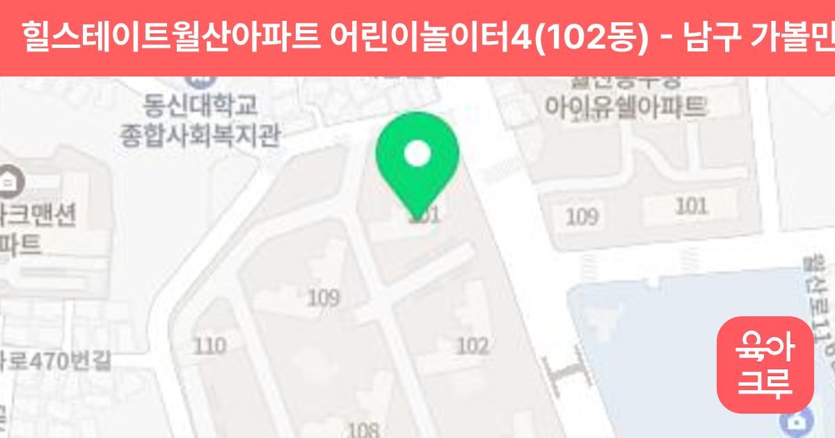 힐스테이트월산아파트 어린이놀이터4(102동) 썸네일