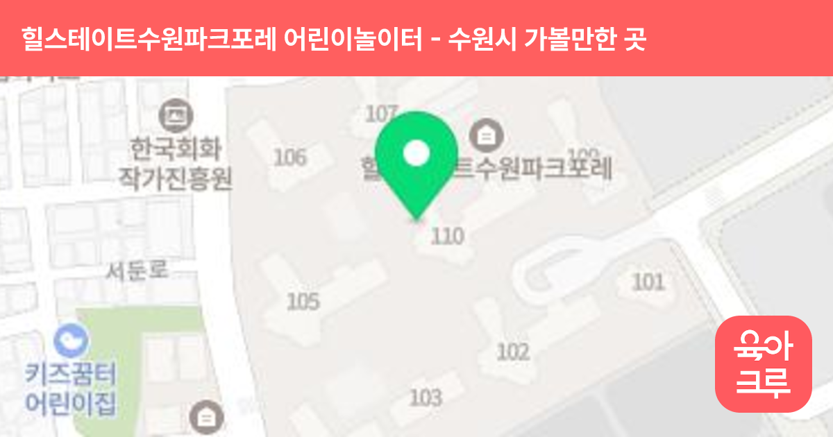 힐스테이트수원파크포레 어린이놀이터(104동앞) 썸네일
