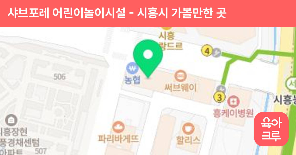 샤브포레 어린이놀이시설 썸네일