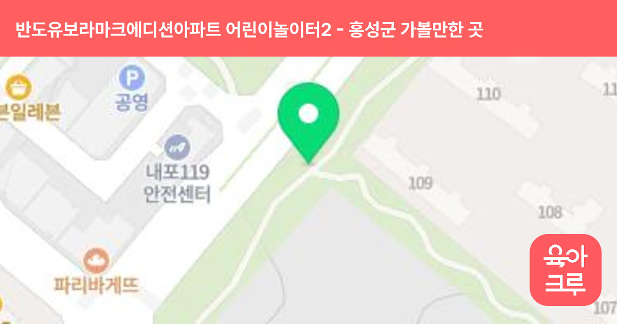 반도유보라마크에디션아파트 어린이놀이터2(110동) 썸네일