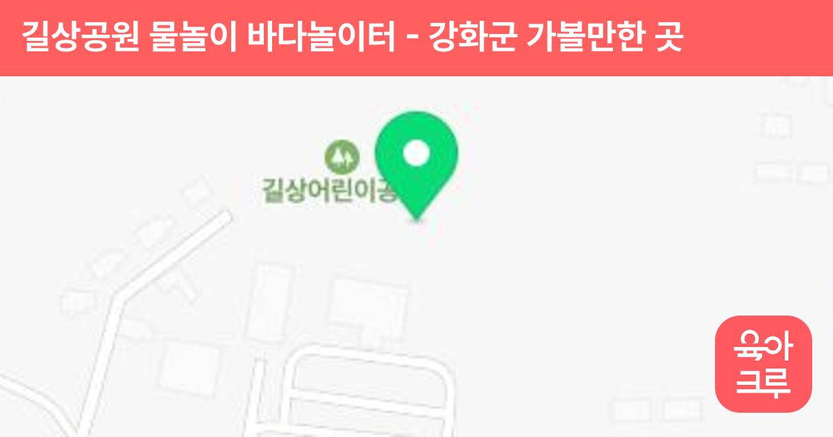 길상공원 물놀이 바다놀이터 썸네일