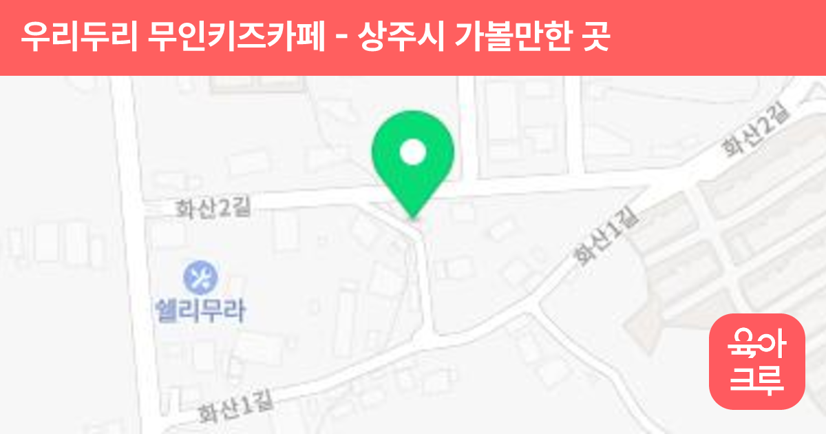 우리두리 무인키즈카페 썸네일