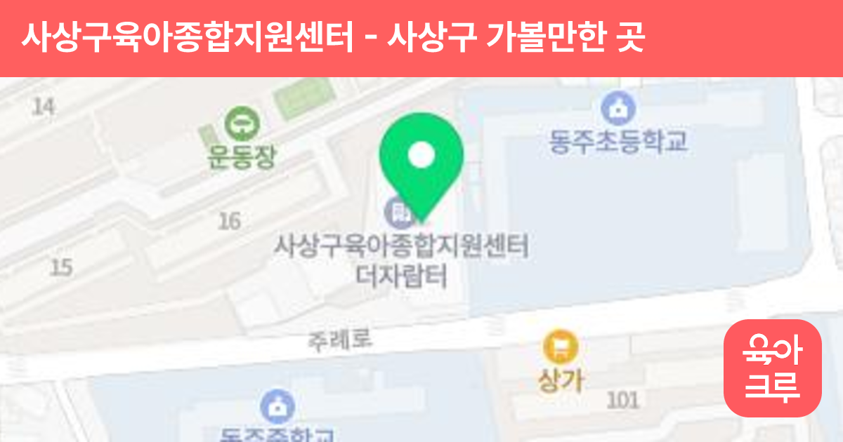사상구육아종합지원센터 썸네일