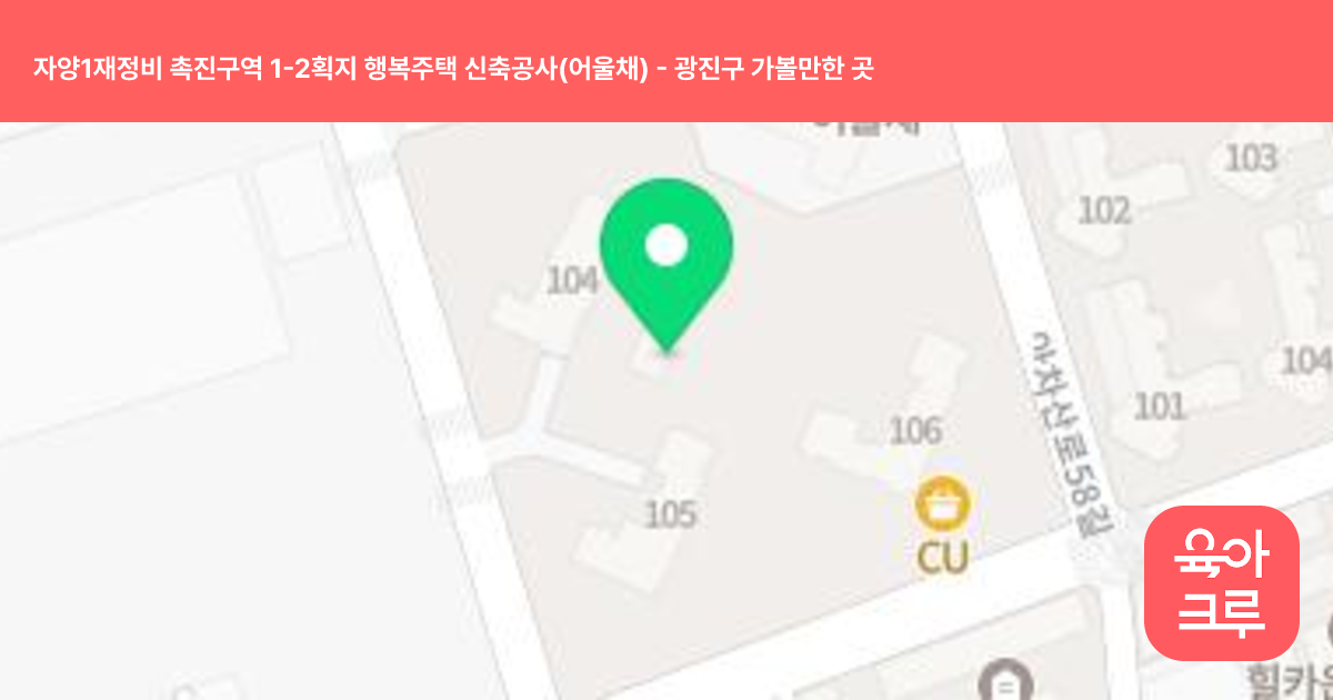 자양1재정비 촉진구역 1-2획지 행복주택 신축공사(어울채) 썸네일