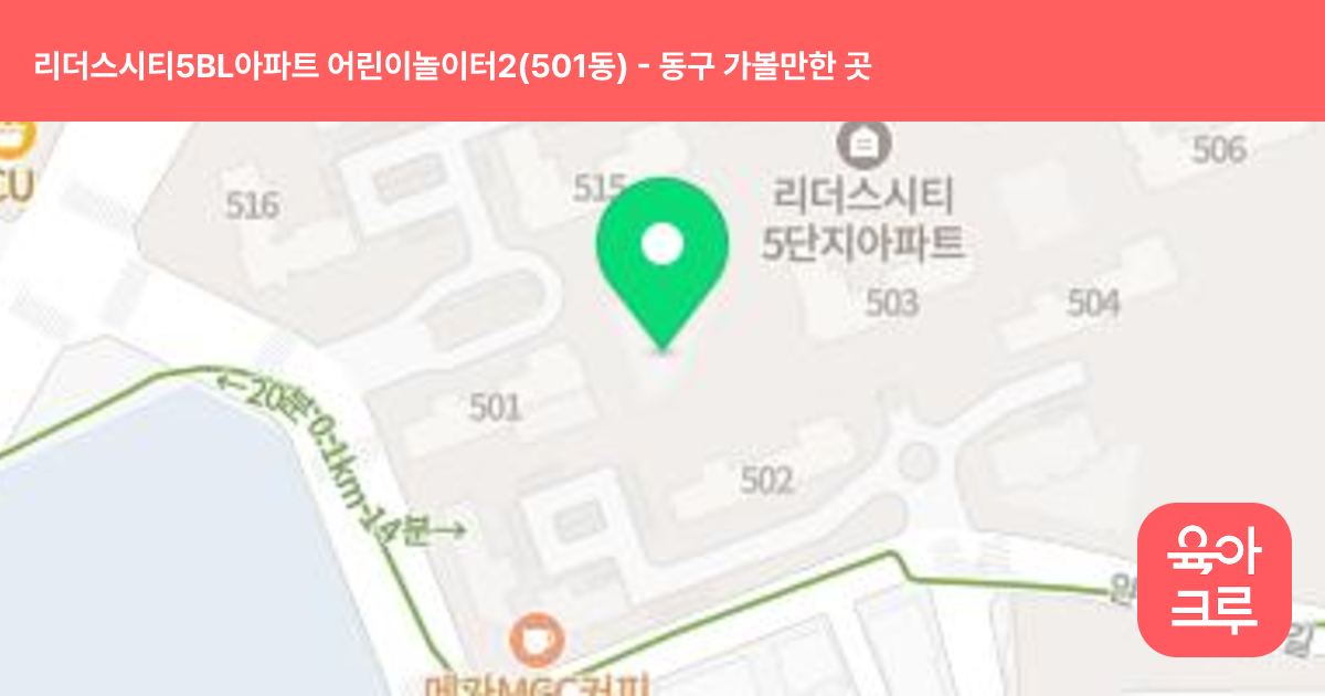리더스시티5BL아파트 어린이놀이터2(501동) 썸네일