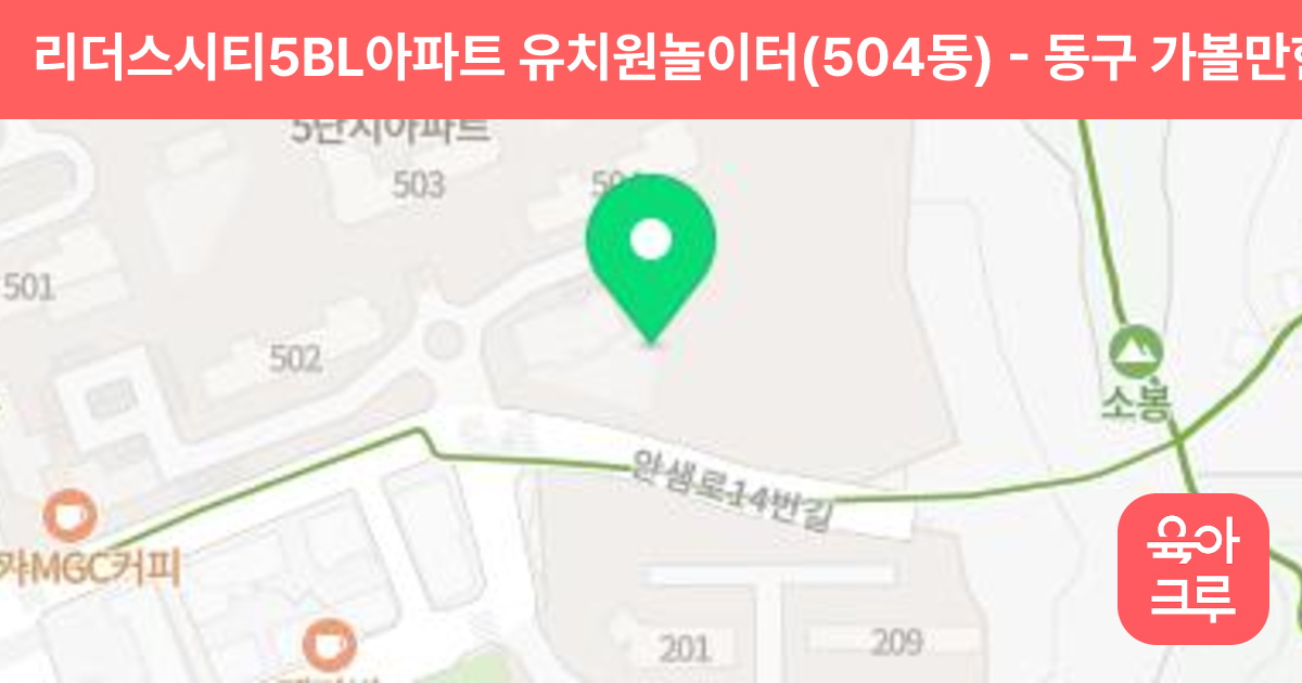 리더스시티5BL아파트 유치원놀이터(504동) 썸네일