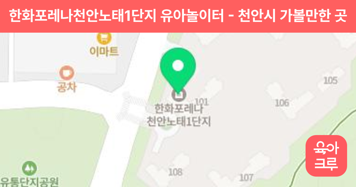 한화포레나천안노태1단지 유아놀이터 썸네일
