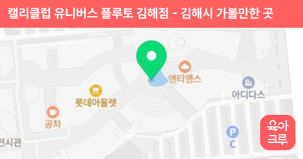 캘리클럽 유니버스 플루토 김해점 썸네일