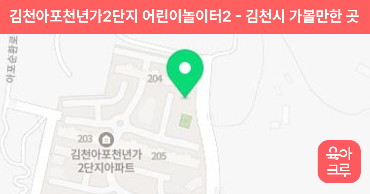 김천아포천년가2단지 어린이놀이터2 썸네일