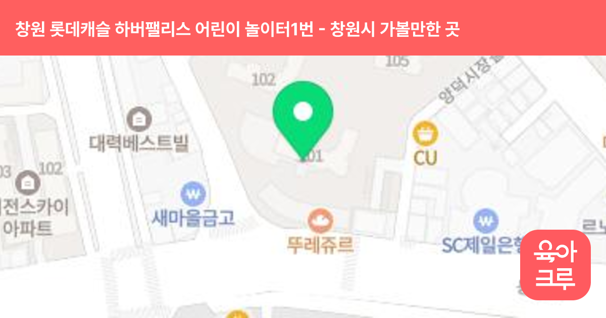 창원 롯데캐슬 하버팰리스 어린이 놀이터1번 썸네일