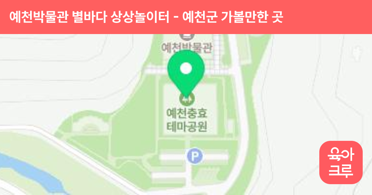예천박물관 별바다 상상놀이터 썸네일