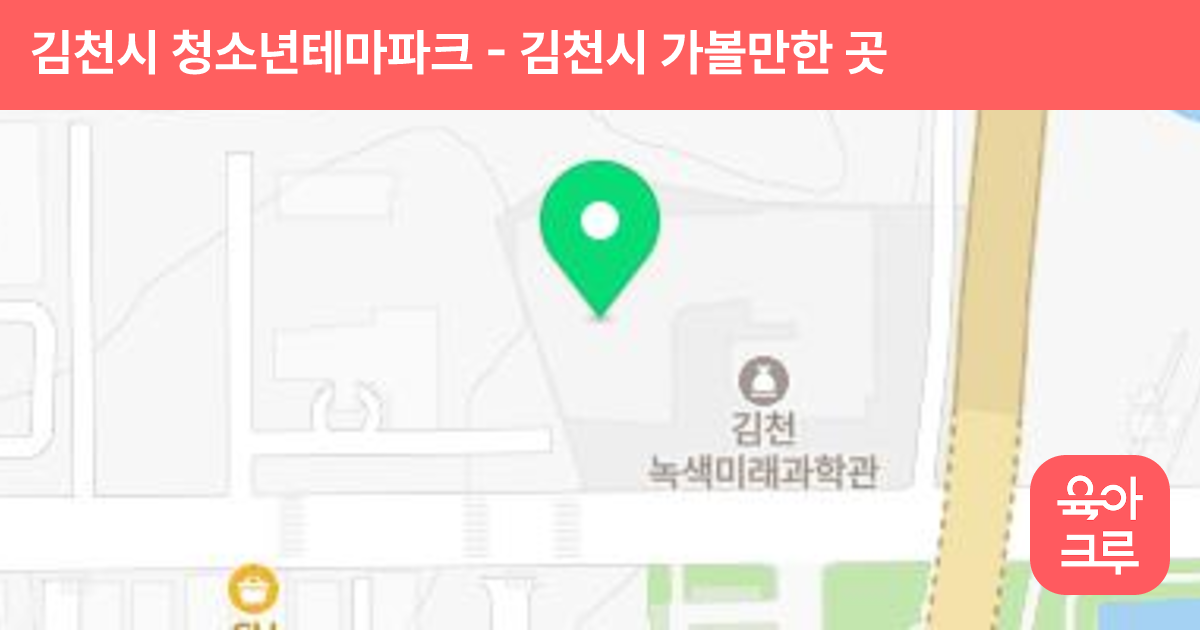 김천시 청소년테마파크 썸네일
