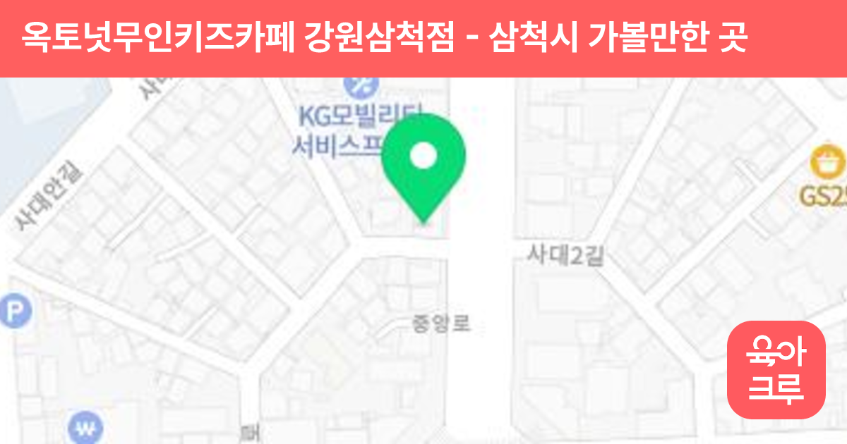 옥토넛무인키즈카페 강원삼척점 썸네일