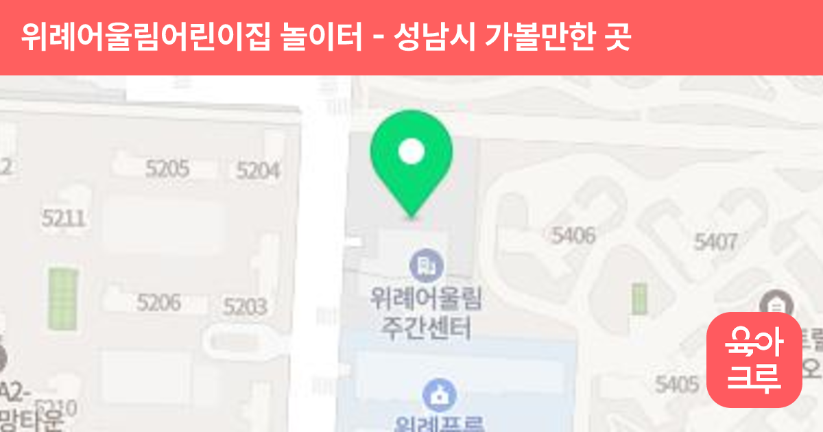 위례어울림어린이집 놀이터(공공) 썸네일