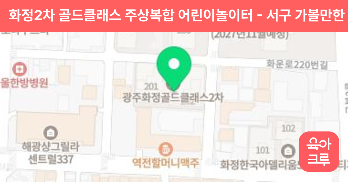 화정2차 골드클래스 주상복합 어린이놀이터 썸네일