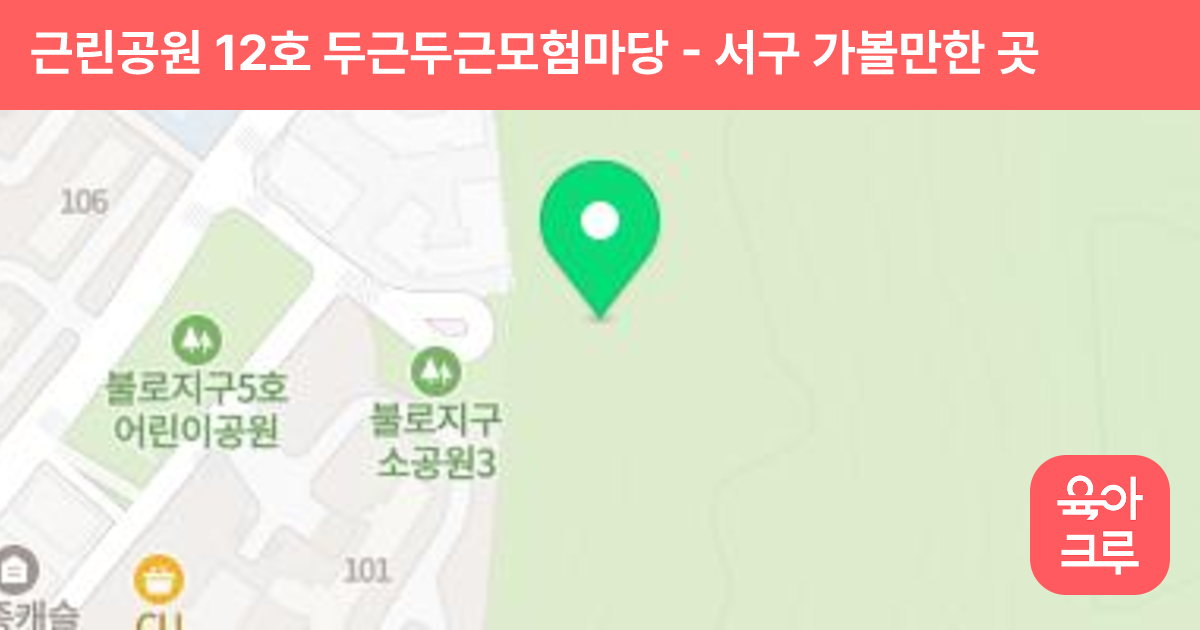 근린공원 12호 두근두근모험마당 썸네일