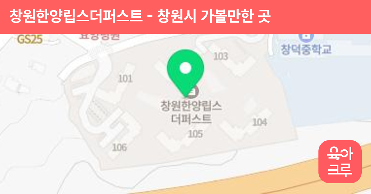창원한양립스더퍼스트(유아놀이터) 썸네일
