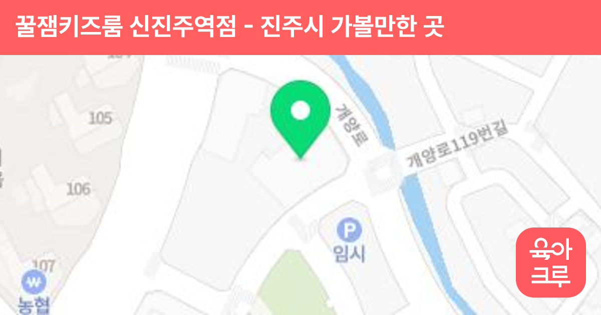 꿀잼키즈룸 신진주역점 썸네일