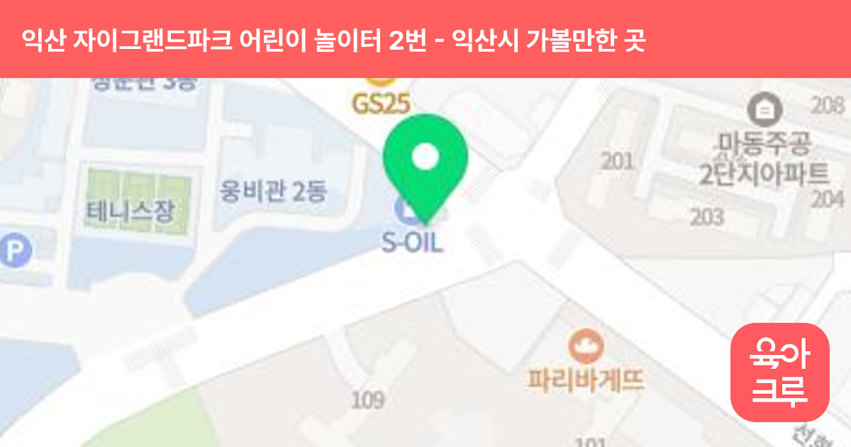 익산 자이그랜드파크 어린이 놀이터 2번 썸네일