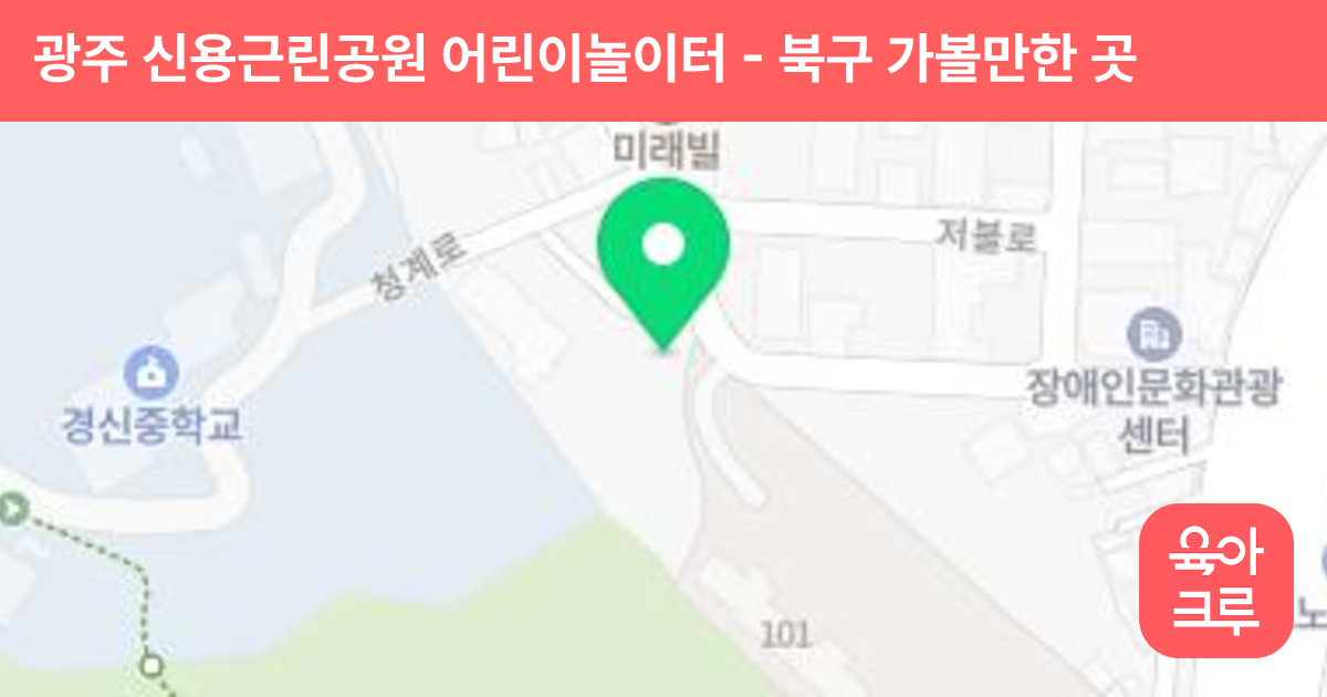 광주 신용근린공원 어린이놀이터 썸네일