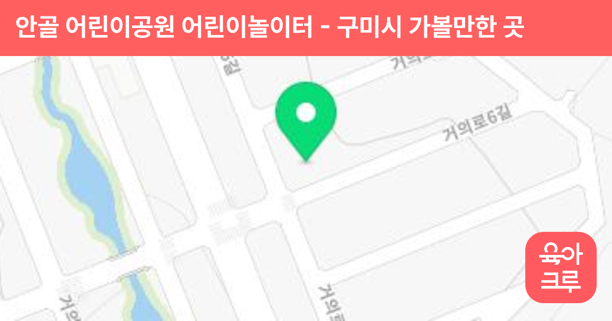 안골 어린이공원 어린이놀이터 썸네일