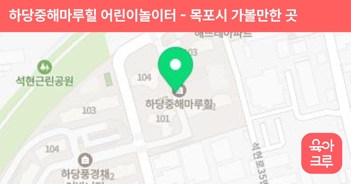 하당중해마루힐 어린이놀이터 썸네일