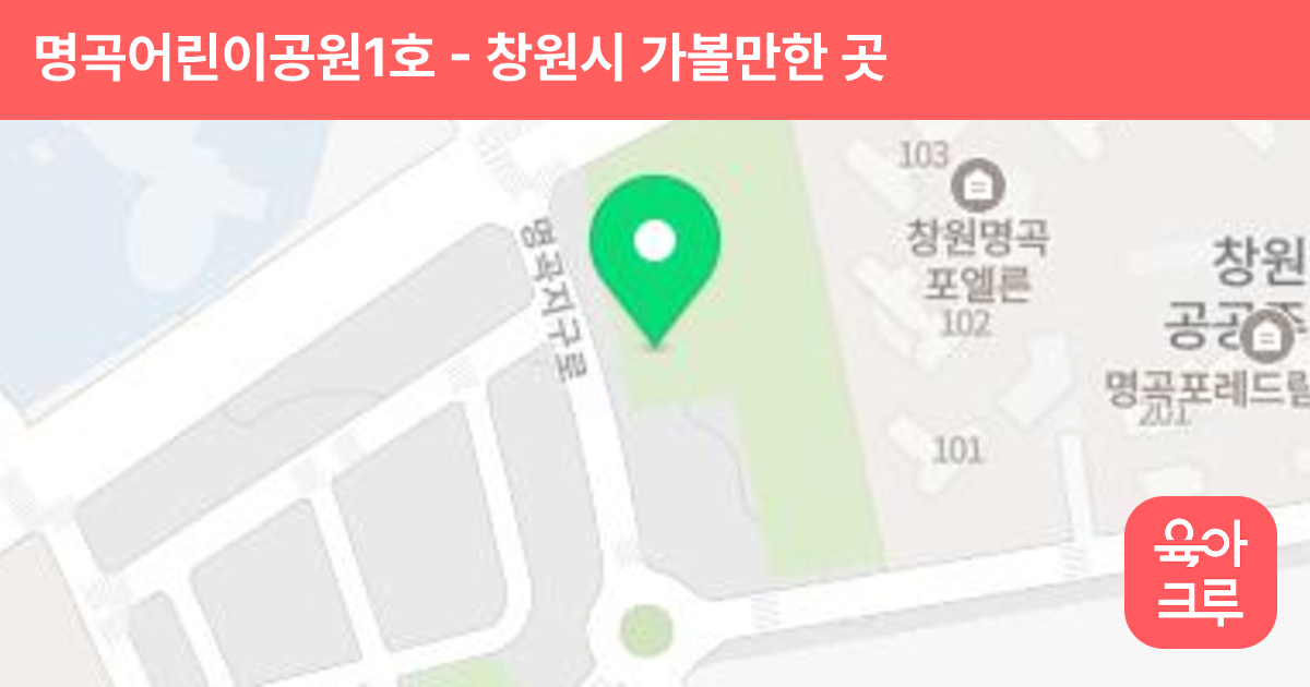 명곡어린이공원1호 썸네일