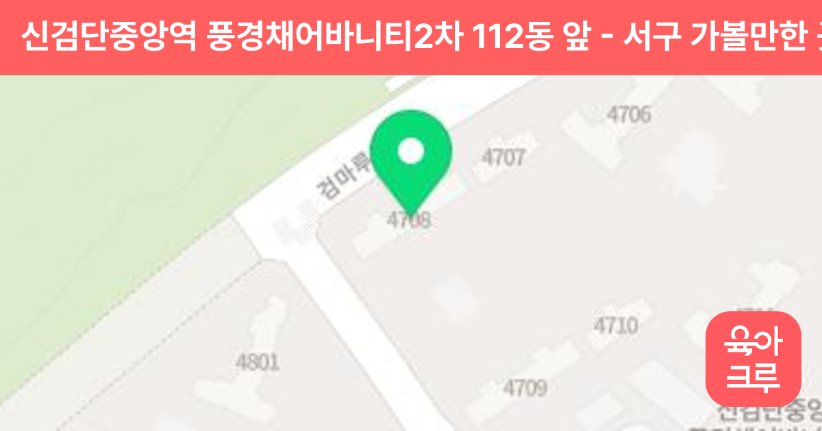 신검단중앙역 풍경채어바니티2차 112동 앞 썸네일