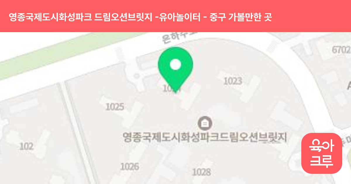 영종국제도시화성파크 드림오션브릿지 -유아놀이터 썸네일