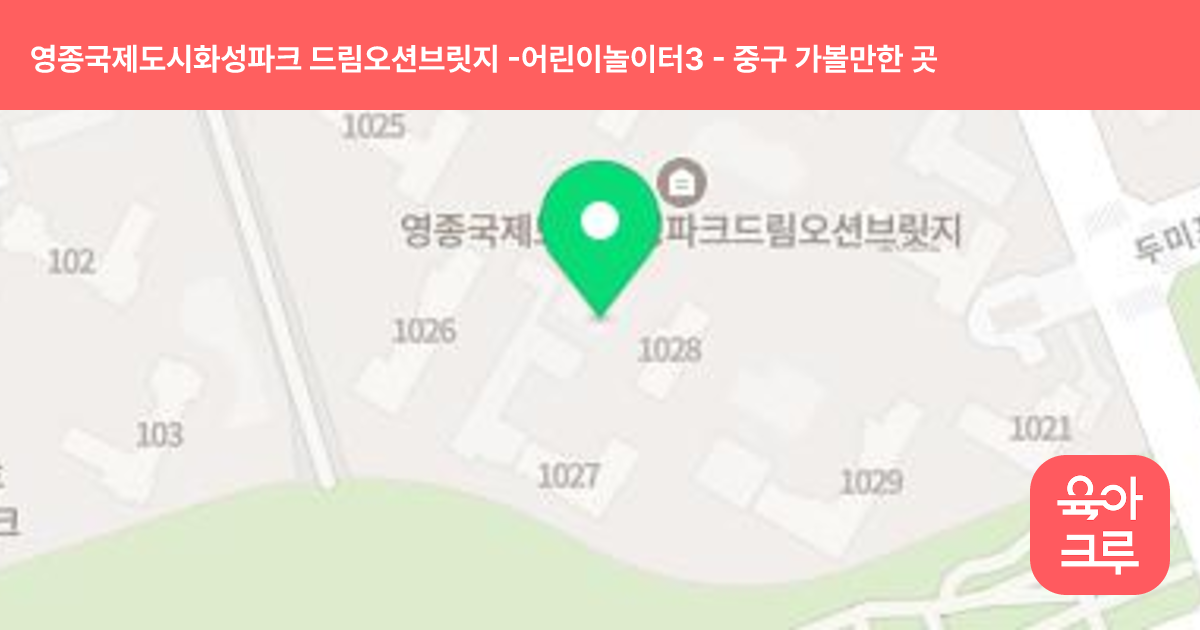 영종국제도시화성파크 드림오션브릿지 -어린이놀이터3 썸네일