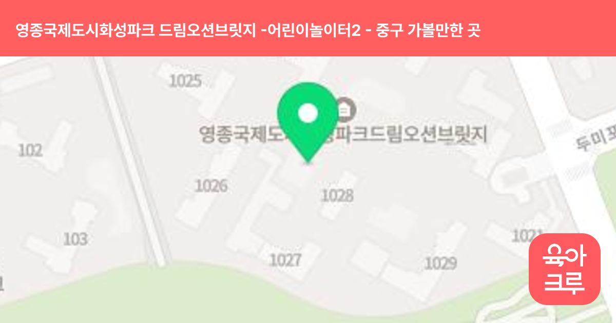 영종국제도시화성파크 드림오션브릿지 -어린이놀이터2 썸네일